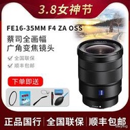 工廠直銷Sony/索尼FE16-35mm F4 ZA (1635Z)16-35f4全畫幅微單廣角鏡頭