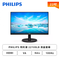 【22型】PHILIPS 飛利浦 221V8LB 液晶螢幕 (HDMI/D-Sub/VA/4ms/100Hz/不閃屏/低藍光/無喇叭/三年保固)