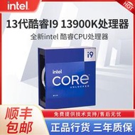 酷睿I9 13900K i9 13900kf盒裝處理器 24核心13代散片CPU