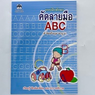 mangobook แบบฝึกทักษะ คัดลายมือ ก.ไก่ คัดตัวเลข คัดอังกฤษ abc สมุดคัดลายมือ สร้างการเรียนรู้ให้กับเด