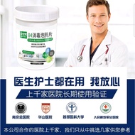 1000pcs 84 Disinfectant effervescent tablets 1000tablets/1bottle 免洗84消毒泡腾片1000片室内杀菌