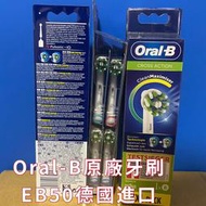 原廠 Oral-B EB50 刷頭 EB60