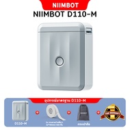 เครื่องพิมพ์ฉลาก NIIMBOT D110 เครื่องทำเครื่องพิมพ์สติกเกอร์แบบพกพาพร้อมกระดาษฉลาก แอพมือถือ Bluetoo