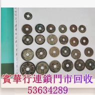 清代銅錢一組，舊銀元，龍洋龍銀，錢幣大洋 ，袁世凱袁大頭，大清銀幣，民國銀元，孫中山，船洋，孫小頭，汽車幣，龍鳳壹圓，黎元洪紀念幣，袁世凱飛龍