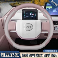 2025 Chidou Rainbow pro Steering Wheel Cover 24/25 Rainbow Special Interior Accessories Ultra-Thin H