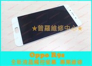★普羅維修中心★現場維修 Oppo R9s 全新液晶觸控螢幕 CPH1607 面板 玻璃 液晶面板 總成
