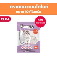 ทรายแมว10L ทรายแมวส่งฟรี ทรายแมวเบนโทไนท์ (10ลิตร) มี 3 กลิ่น หอม ทำความสะอาดง่าย FurRERO