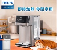 Philips 即熱式飲水機