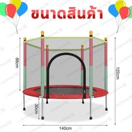 แทรมโพลีนเด็ก เตียงกระโดดสำหรับเด็ก Kids Trampoline ขนาด 140cm x 122cm (C0075)