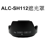 [Sony Deputy Factory] ALC-SH112 Hood Tainan Hongming for E 18-55mm F3.5-5.6 OS