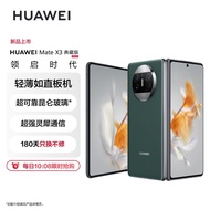 华为/HUAWEI Mate X3 折叠屏手机 超轻薄 超可靠昆仑玻璃 超强灵犀通信 1TB 青山黛 典藏版 鸿蒙旗舰