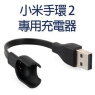 【2代】小米手環 2 專用充電器/智能手環充電線/USB/運動手環/MIUI /Mi Band 2