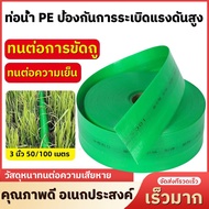 สายส่งน้ำ 3นิ้ว ยาว 50/100  สายส่งน้ำPE รับแรงดันได้ 24 บาร์ รุ่น SUPER (สีขาว เคลือบPE) หนาพิเศษ ขน
