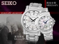 CASIO 時計屋 SEIKO 精工手錶 SRKZ69P1+SRG007P1 對錶 機械錶 不鏽鋼錶帶 藍寶石水晶 防水