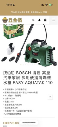 Bosch Easy Aquatak 110 Pressure Washer 高壓水槍