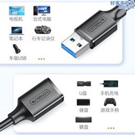 USB3.0延長線公對母數據線0.5/1/2米高速印表機電腦電視車載連接鍵盤U盤滑鼠接口手機充電無線網卡加長轉接頭