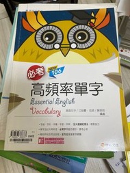 高頻率單字 高中英文單字