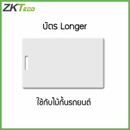 ZKTeco Longer Card Used With Car Barrier Reader KR1000 HIP CMXF100 CMXF110 Read Distance 50 Cm.