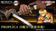鬼滅之刃 PROPLICA日輪刀（我妻善逸）