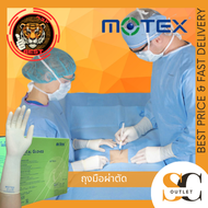 MOTEX ถุงมือผ่าตัด สเตอร์ไรด์ ชนิดไม่มีแป้ง สำหรับผ่าตัด ศัลยกรรม Surgical Gloves Sterile