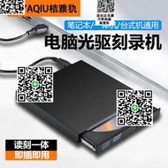 外置光驅盒盤usb/typec外接臺式筆記本電腦移動dvd通用便攜式適用華碩蘋果cd高速吸入式光雕讀碟無損刻錄機器