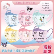 4-12岁儿童3d三丽鸥立体卡通口罩 独立包装 新款独立包装透气上学专用四层防护口Kids 3D sanrio face mask 10pcs
