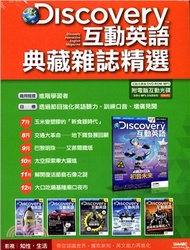 Discovery互動英語典藏雜誌精選6期DVD互動光碟版