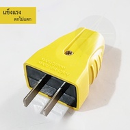 ปลั๊กไฟตัวผู้ 2 ขาแบน 16A / 250V ตกไม่แตกมีตัวรัดสายเข้าสายแน่นไม่หลุดง่าย