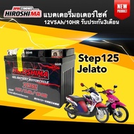 แบตเตอรี่ มอไซค์ 12V 5Ah สำหรับ Suzuki Jelato Hayate Step125 Smash แบตเตอรี่ใหม่ไฟแรง แบตเตอรี่ เจลา