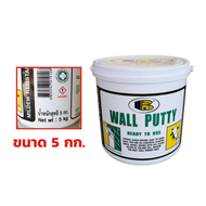 สีโป๊ว สีโป้ว BOSNY Wall Putty มีขนาดให้เลือก 0.5 1.5  5 กก. ซ่อมผนัง ซ่อมรอยแตกร้าว กันซึม อุดรอยรั