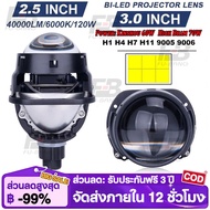Car Headlight Projector Lens LED Hi/Lo Beam H4 H7 9005 HB3 9006 HB4 2.5 Inch 3.0 2pcs (Thai Shop)600
