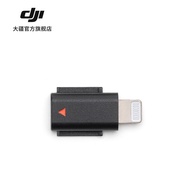 Dajiang  Mic 3 Mobile phone connector(Lightning)Mic 3Accessories DJI Microphone Accessories[xij]
