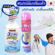 ✅พร้อมส่ง✅ สเปรย์ดับกลิ่นเท้า ตัวเทพจากญี่ปุ่น Kobayashi Foot Deodorant Spray แก้ปัญหากลิ่นเท้า ดับก