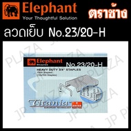 ลวดเย็บกระดาษ ลูกแม็ก เบอร์ 23/6-H 23/8-H 23/10-H 23/13-H 23/15-H 23/17-H 23/20-H 23/24-H ตราช้าง
