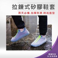 【樂福科技】拉鍊式矽膠鞋套 拉鍊升級款 雨鞋 防水鞋套 矽膠鞋套 雨鞋套
