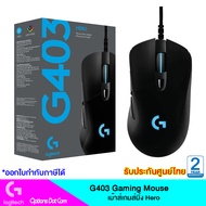 Logitech Gaming Mouse  G403 Hero- เม้าส์เกมส์มิ่ง  ของแท้ ประกันศูนย์ 2 ปี