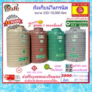 SAFE-2000 / ถังเก็บน้ำแกรนิต 2000 ลิตร (ทราย เทา แดง เขียว) ส่งฟรีกรุงเทพปริมณฑล