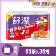【舒潔】食安級耐用廚房紙巾 65張 x 6捲 x 6串