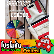 [พร้อมส่ง] แม่เหล็กถนอมตีนตุ๊กแกกระเป๋าFreitag รุ่น Dexter (F14)  [❌ไม่รวมกระเป๋า❌]