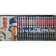 Hot Blood King All 19 Volumes/Yuan Xiu Ze (Code) (Two U)
