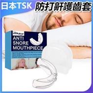 TSK JAPAN - 防打呼 防打呼嚕 磨牙護齒牙托保護牙套 P3942 止鼾器 睡眠改善 防磨牙 舒適牙托 清貨價-不設退換