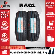 DEESTONE 185/55R15 ยางรถยนต์รุ่น RA01 2เส้น (ปีใหม่ล่าสุด) ฟรีจุ๊บยางเกรดA ฟรีค่าจัดส่ง