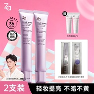 姬芮（ZA）紫色隔离霜防晒遮瑕霜妆前乳三合一 35g*2 SPF36【微瑕品】