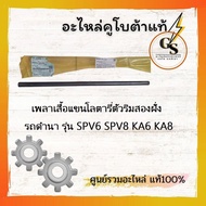 Lolita Sleeve Shaft Two Sides Genuine Kubota Black Car Model SPV6 SPV8 KA6 KA8