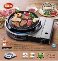 Iwatani 依華牌 卡式石油氣爐 ZA-17M-FFD(2.1kW)