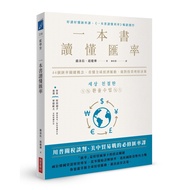 A Book To Understand Exchange Rate: 44 Key Concepts Of Rate, Global Economic Pulse, Make The Decisio