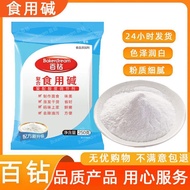Hundred Diamonds Edible Alkali Food Grade Household Pure Alkali Powder Practical Alkali Baking Alkal