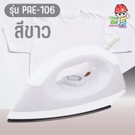 [ของแท้] PAE Dry Iron เตารีด เตารีดไฟฟ้า เตารีด เตารีดไฟฟ้าถนอมใยผ้า ที่รีดผ้า เตารีดแบบแห้ง เตารีดไ