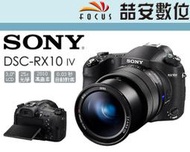 《喆安數位》Sony DSC-RX10 IV RX10M4 RX10 4代 4K錄影 25X光學 平輸 #4