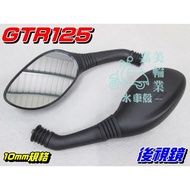 [Waterwheel Shell] Yamaha GTR125 Rearview Mirror 2pcs $GTR aero Car Positive Negative Teeth 10mm New